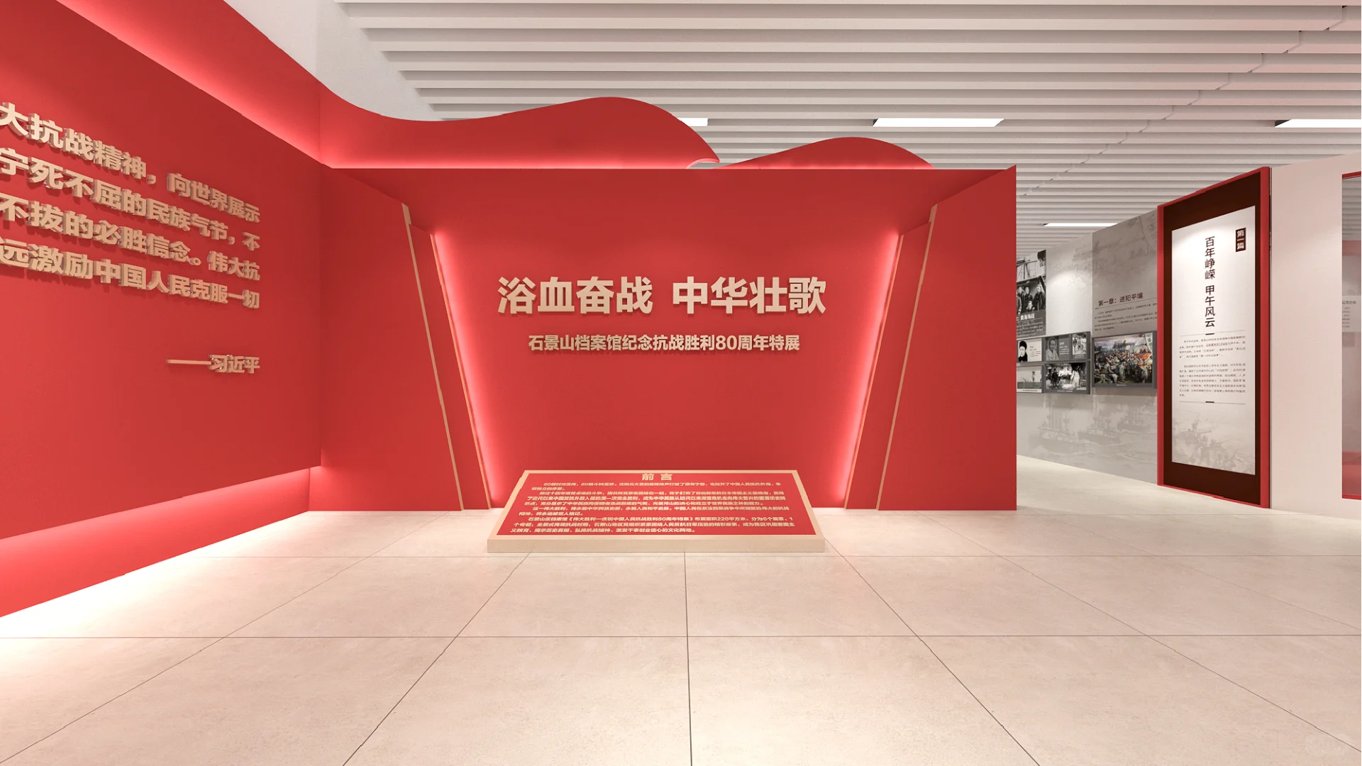 抗战80周年临展