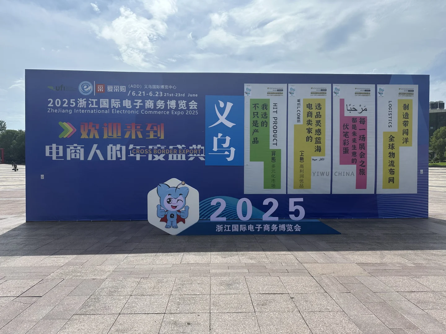2025义乌国际物流展｜安迅诚邀你光临