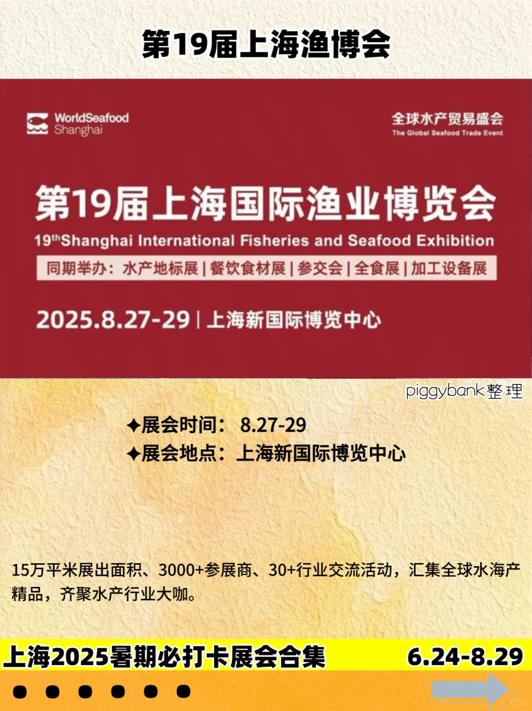 上海七、八月必打卡展会合集｜魔都暑期好去处