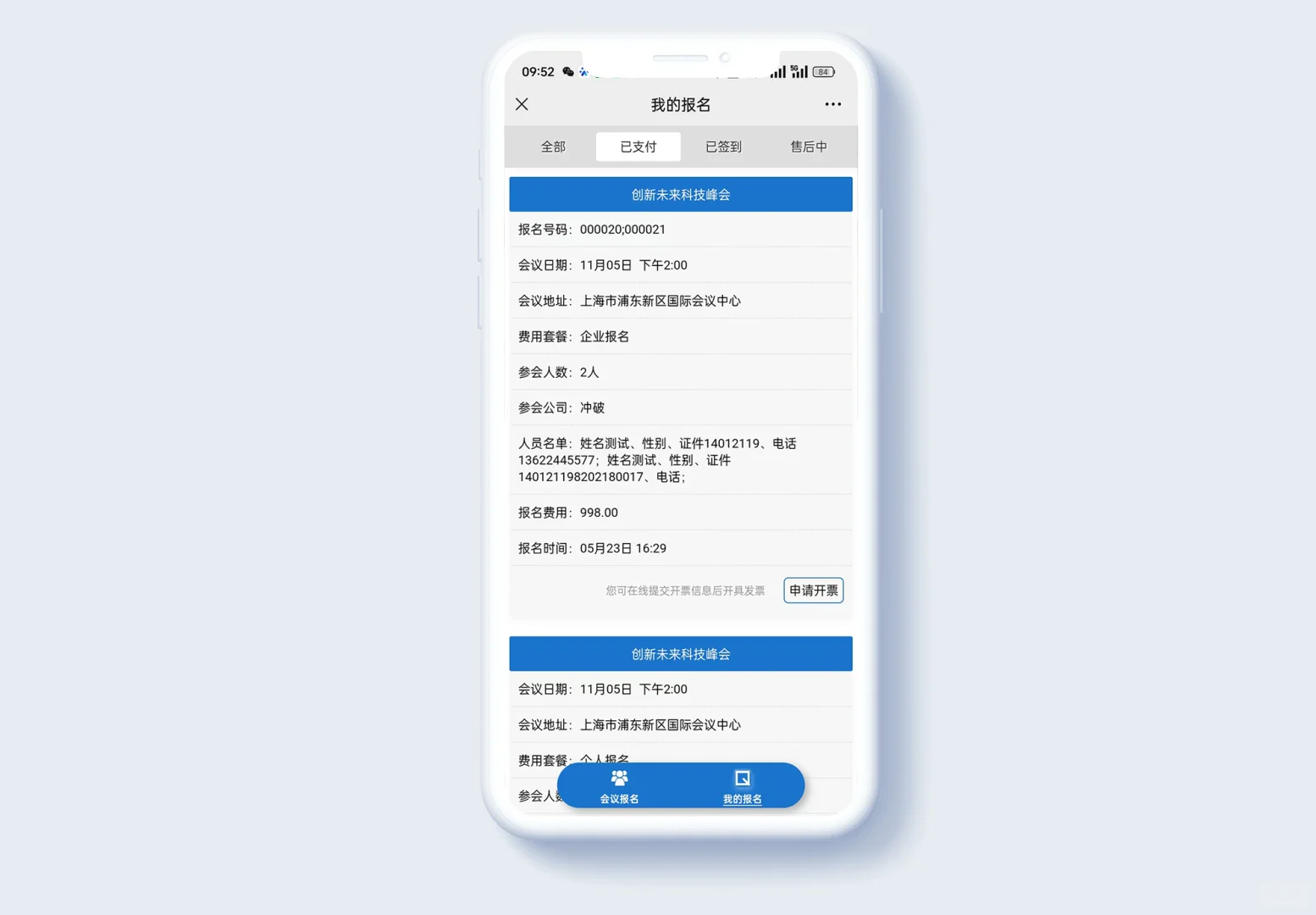 会议报名小程序软件系统报名二维码展会年会