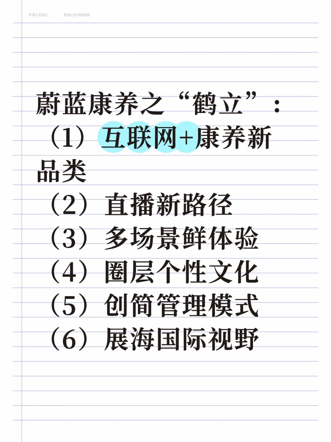 蔚蓝康养面面观（11）