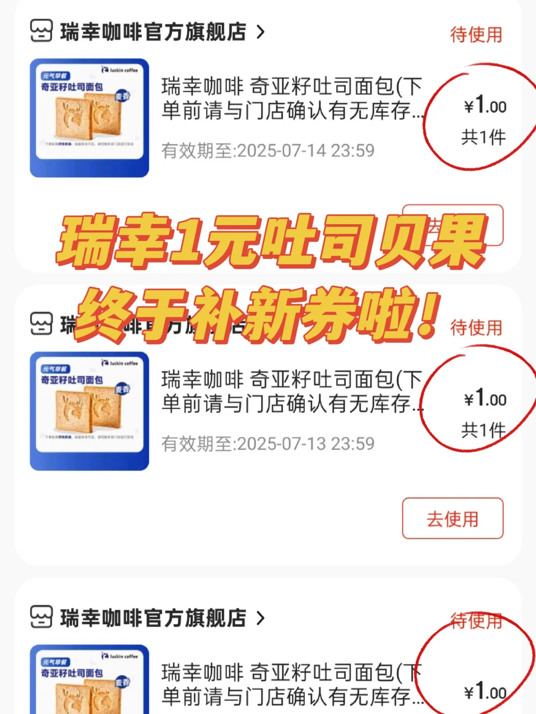 快快！薅瑞幸1元贝果吐司新入口！！