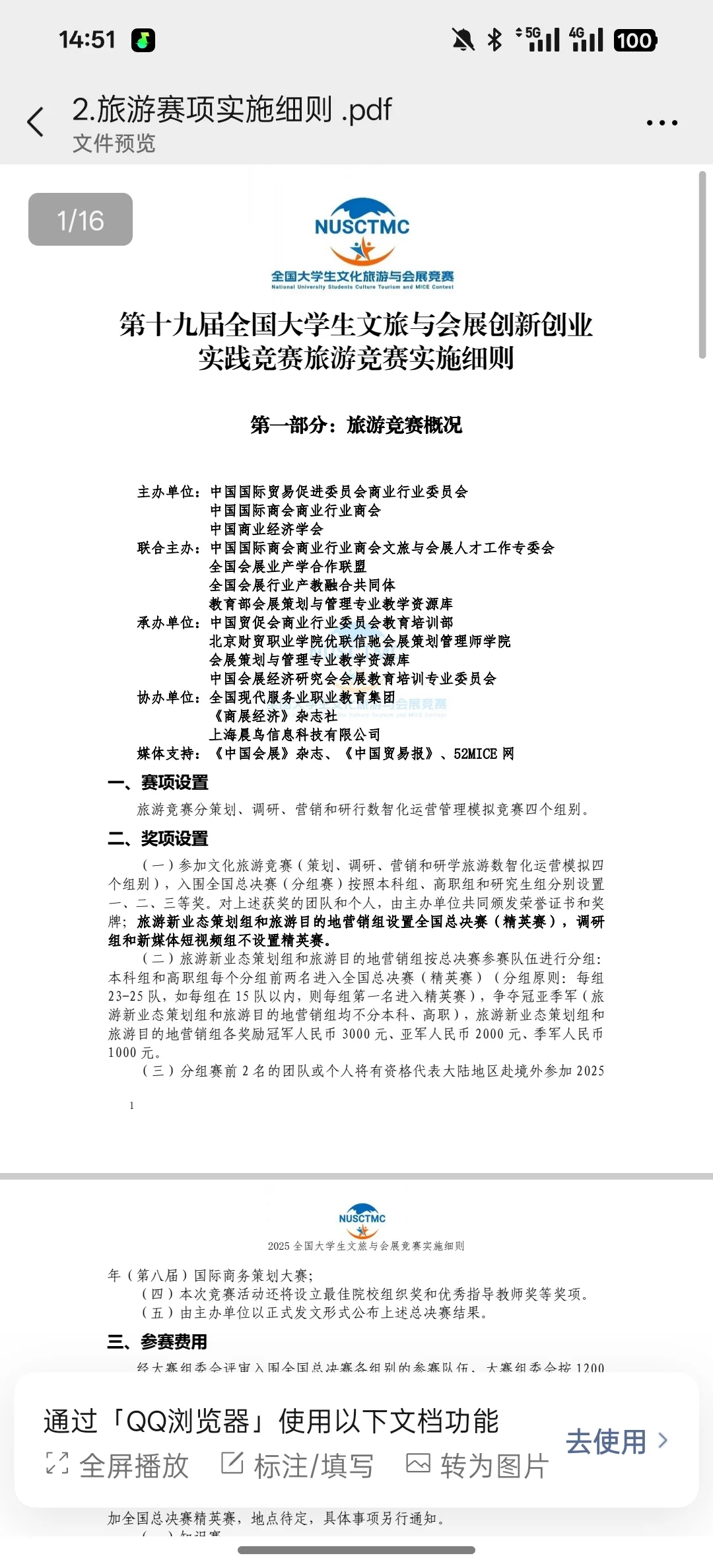 2026最新文旅会展比赛来啦