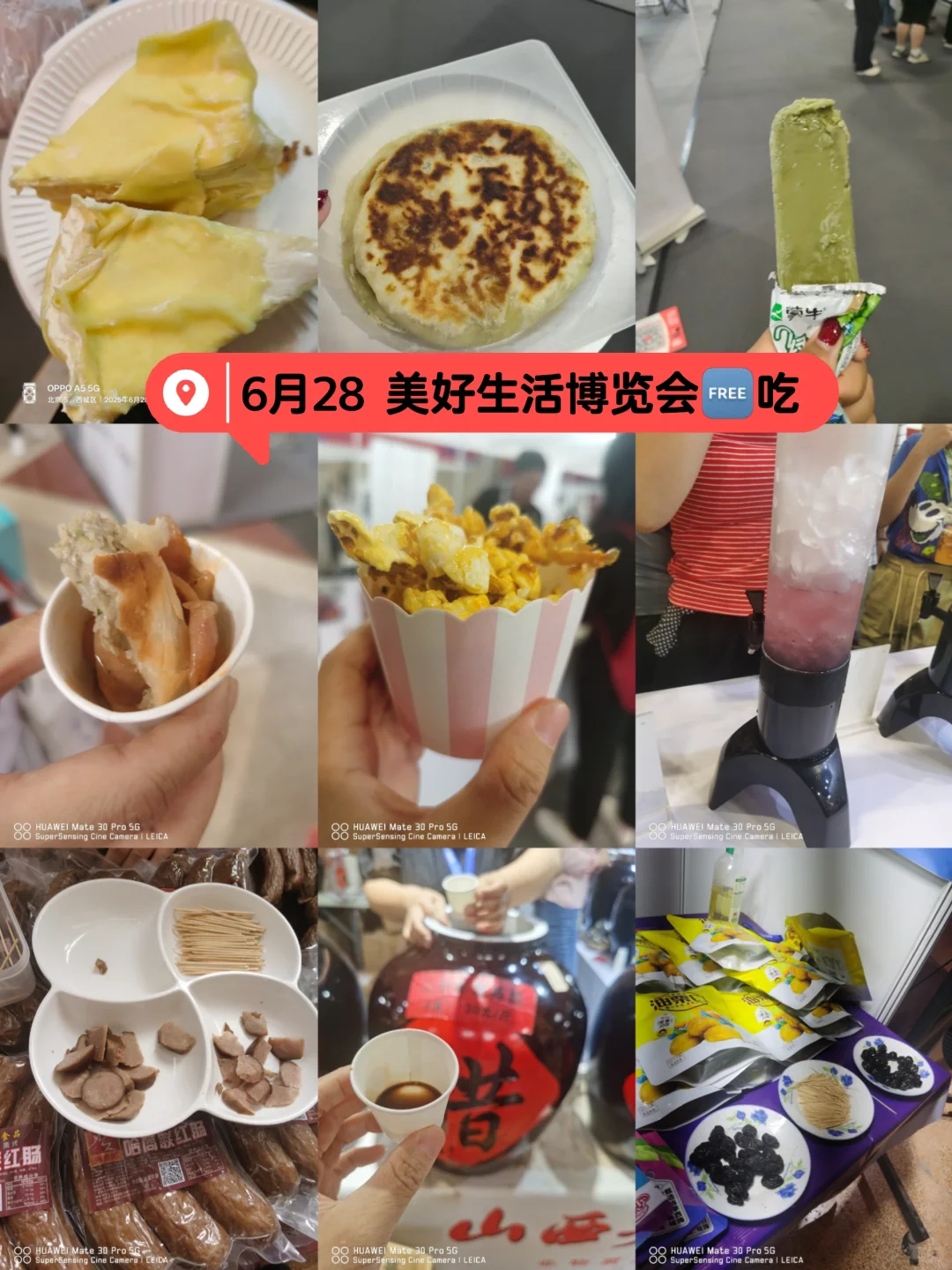 2025美好生活博览会羊毛攻略！（下）6.28