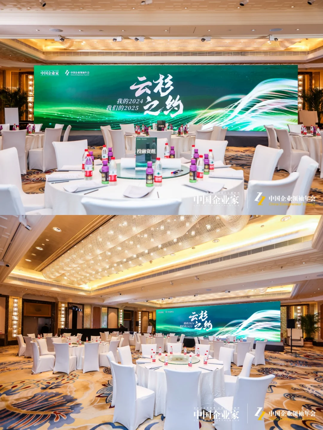 第22届中国企业领袖年会 | 活动策划