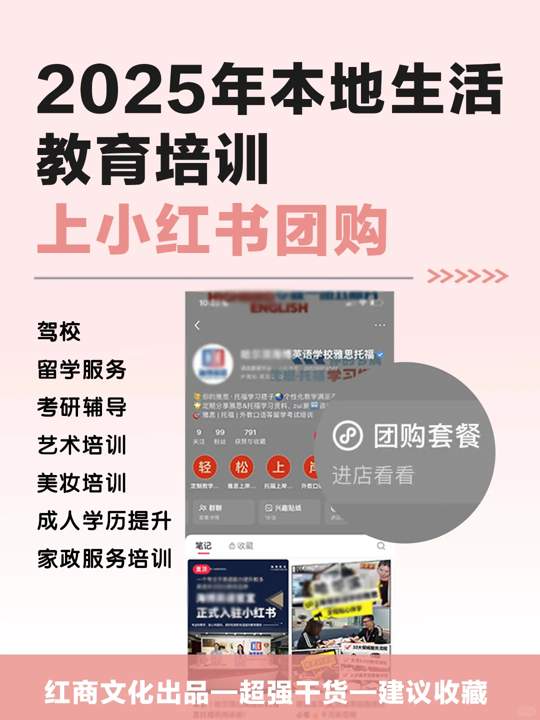 ?教培行业团购上线，抢占亿万教育市场！