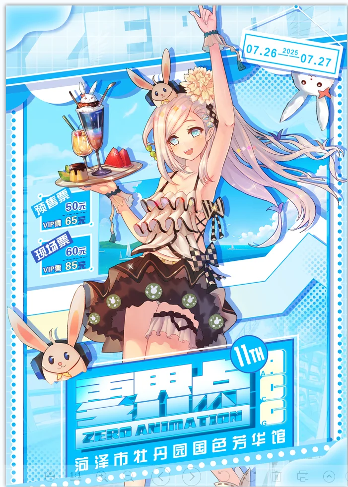 我想去#第十一届零界点动漫博览会#