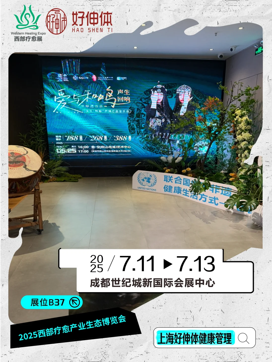 2025西部疗愈产业生态博览会成都站欢迎来约