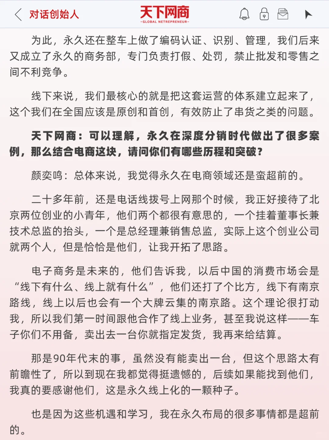 对话永久董事长：自行车老字号，年销10亿元