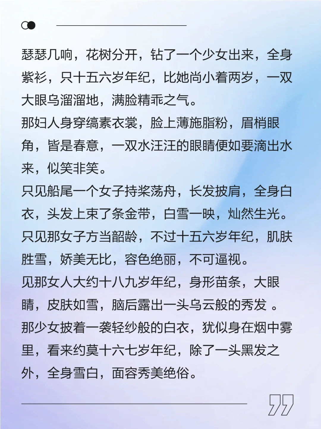 60句描写古言美人