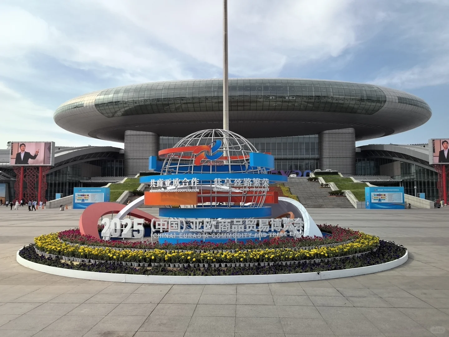 亚欧商品贸易博览会开幕