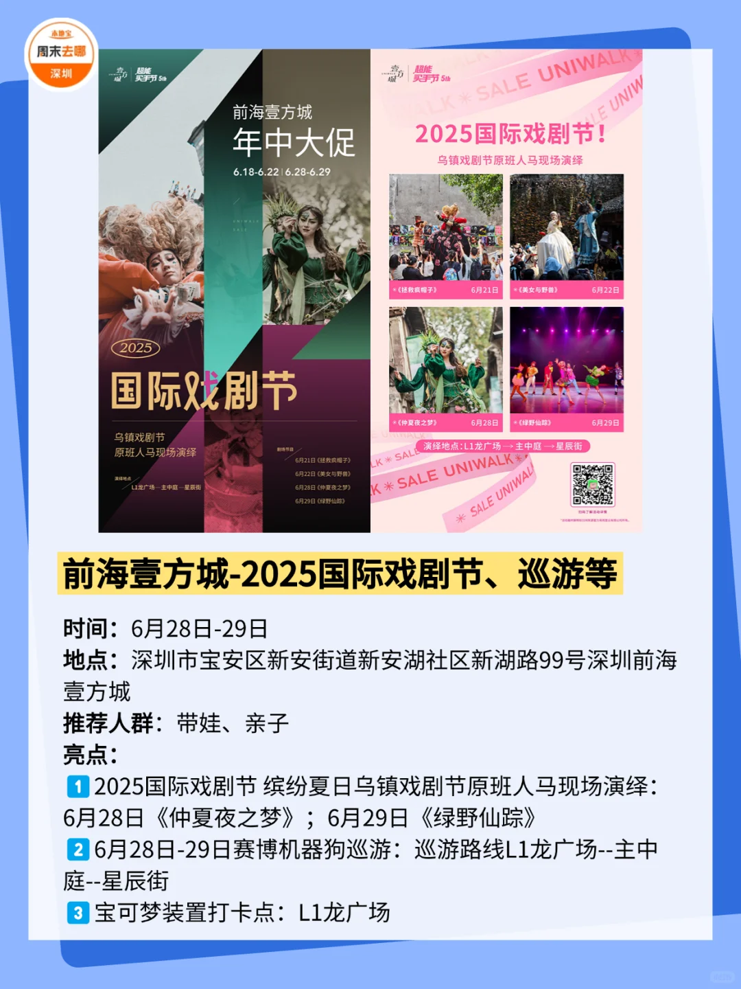 好多免费！！深圳这个周末可以做的25件事