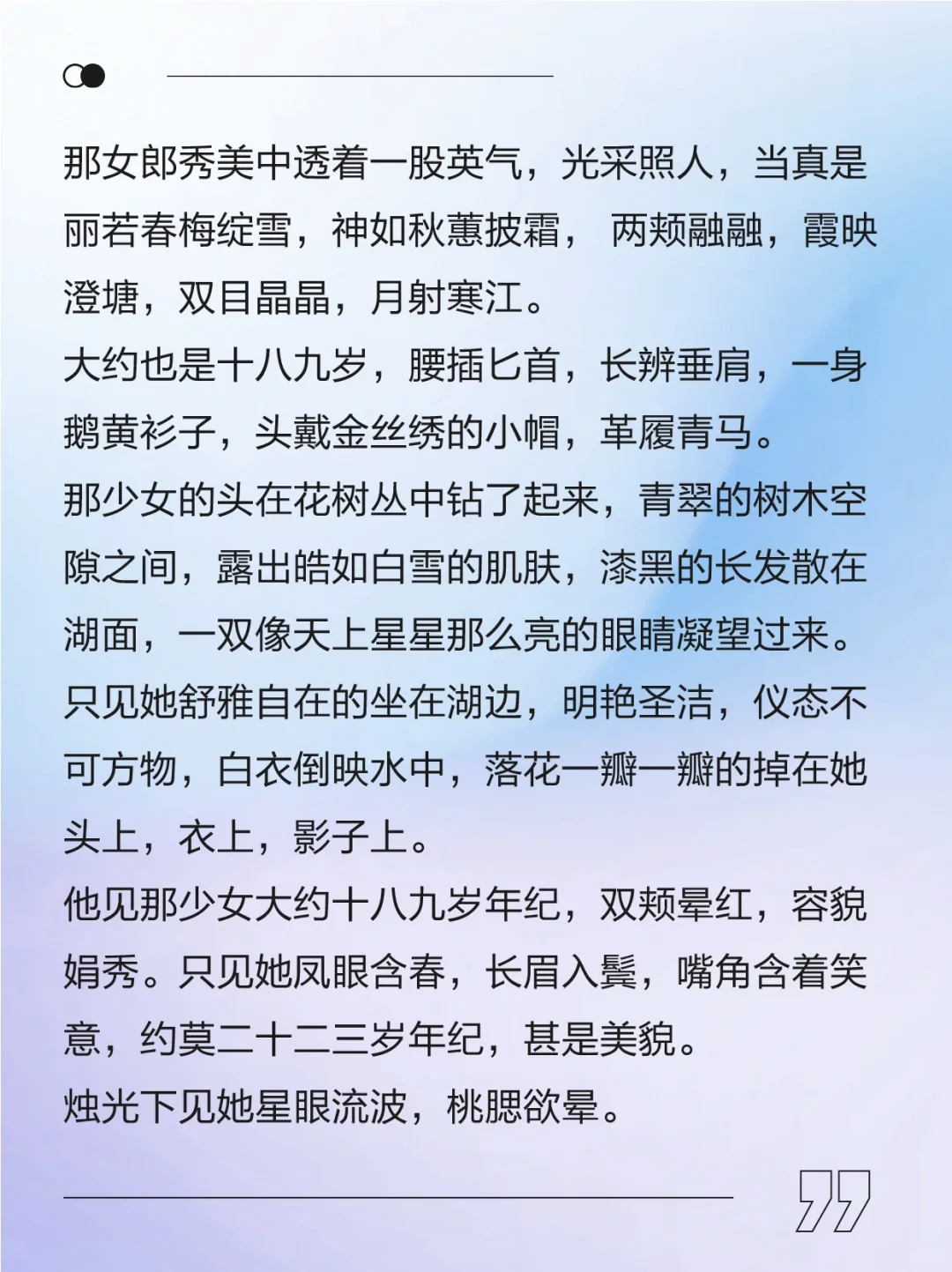 60句描写古言美人