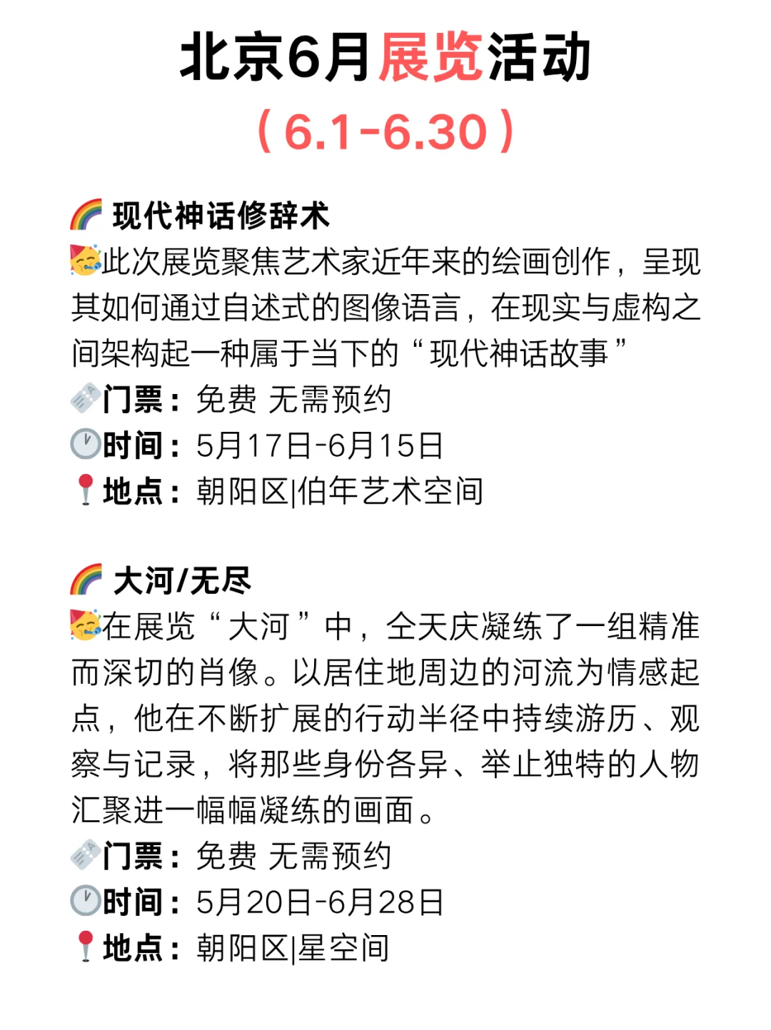 北京25年6月份展览上新！