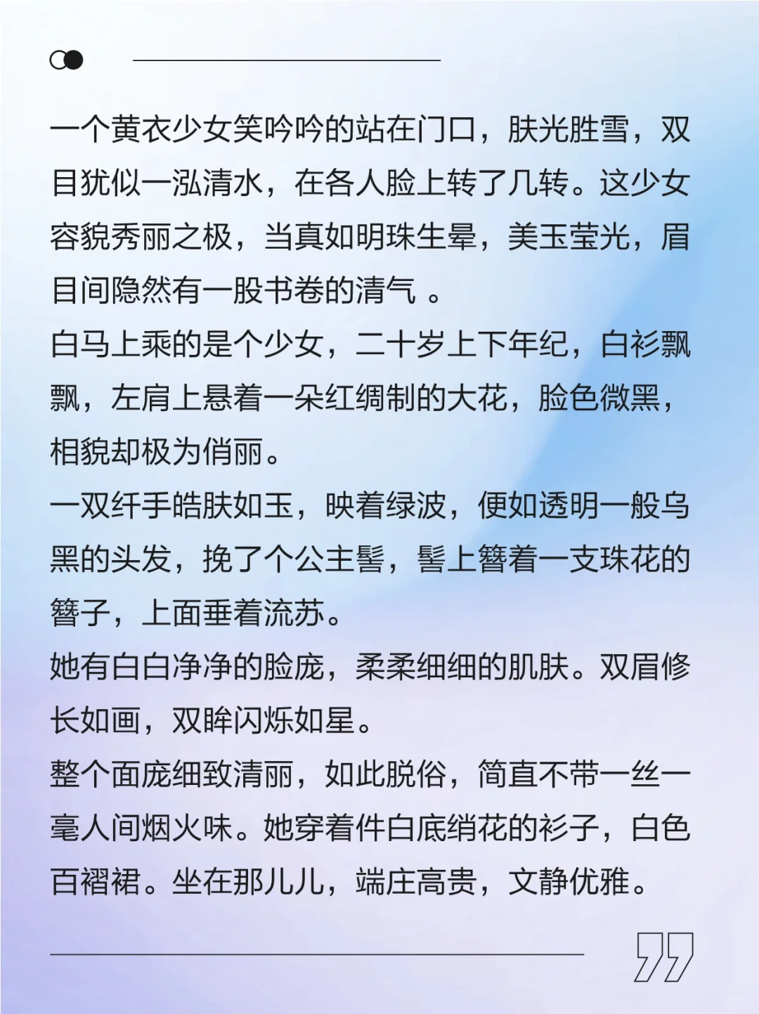 60句描写古言美人