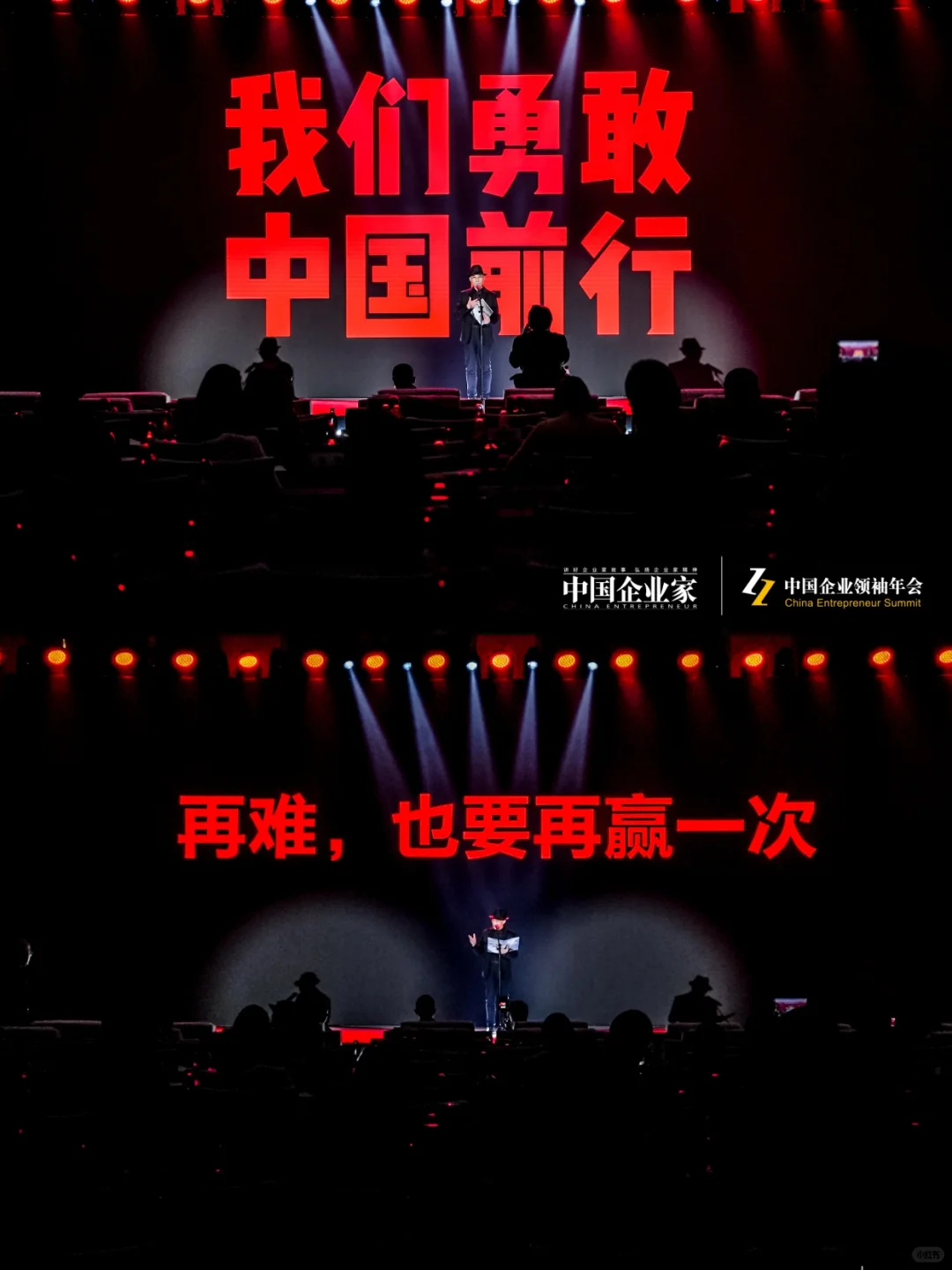 第22届中国企业领袖年会 | 活动策划