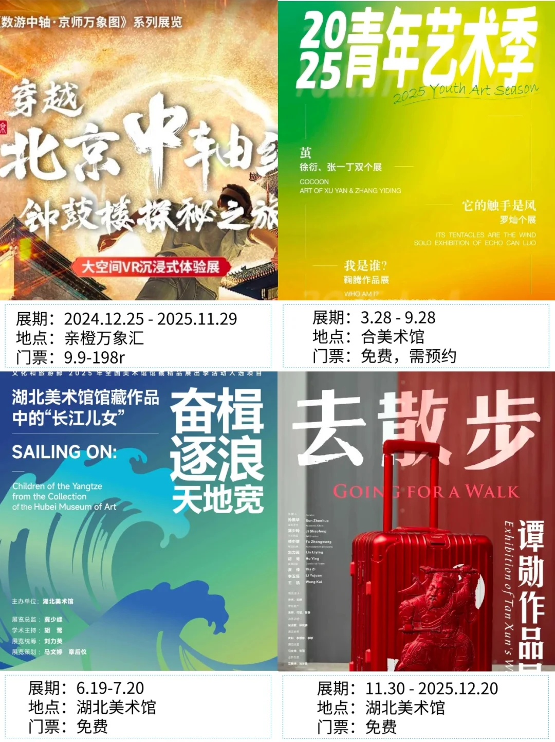 武汉看展|?2025年7月新展合集