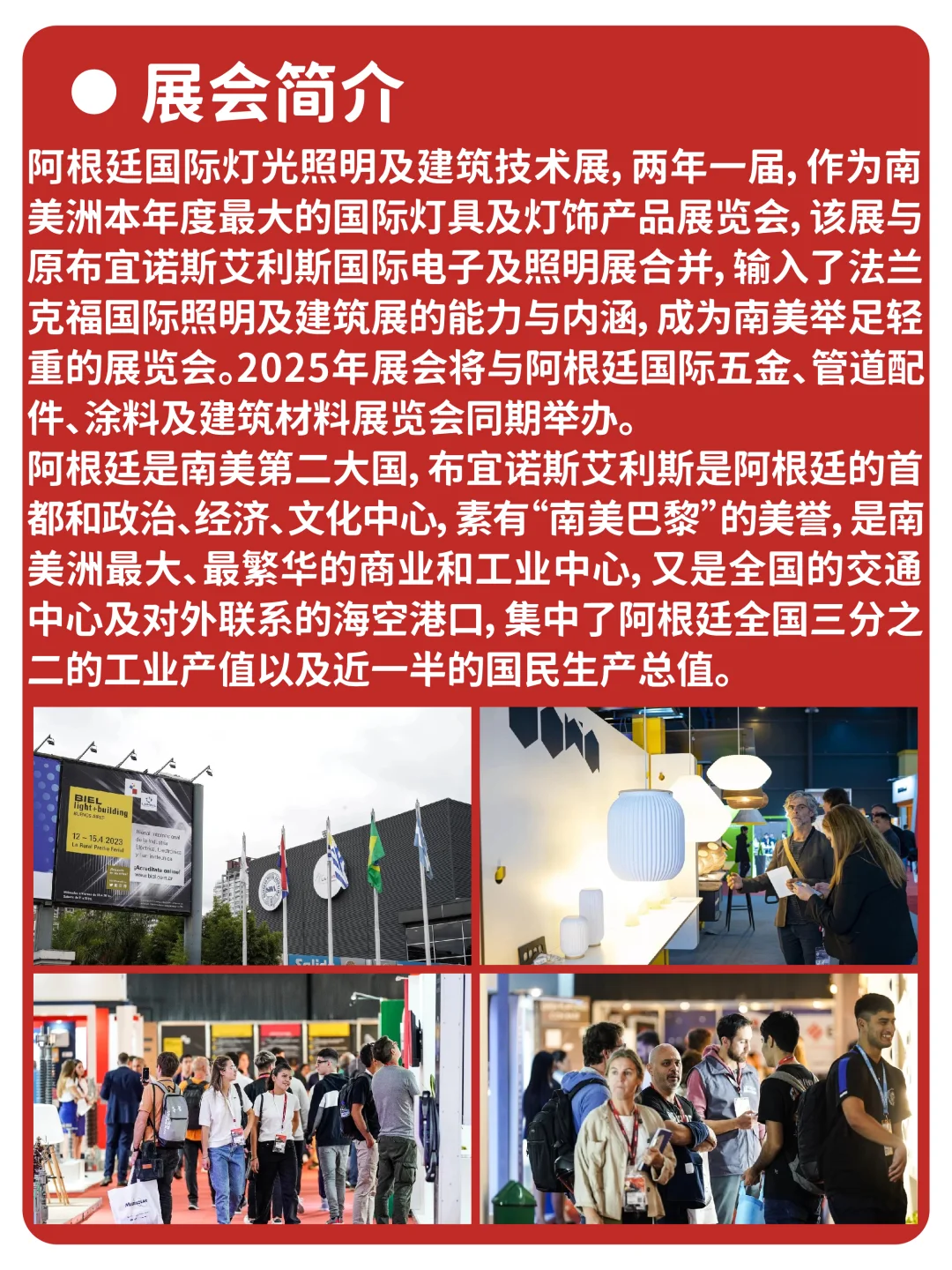 每天认识一个展|阿根廷国际照明及建筑展