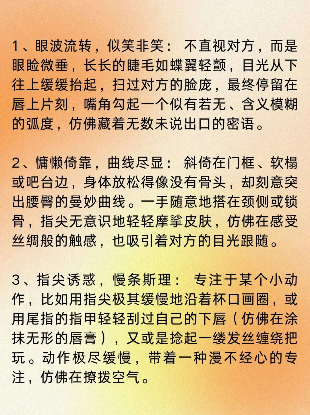 可以写进小说的“媚态横生”