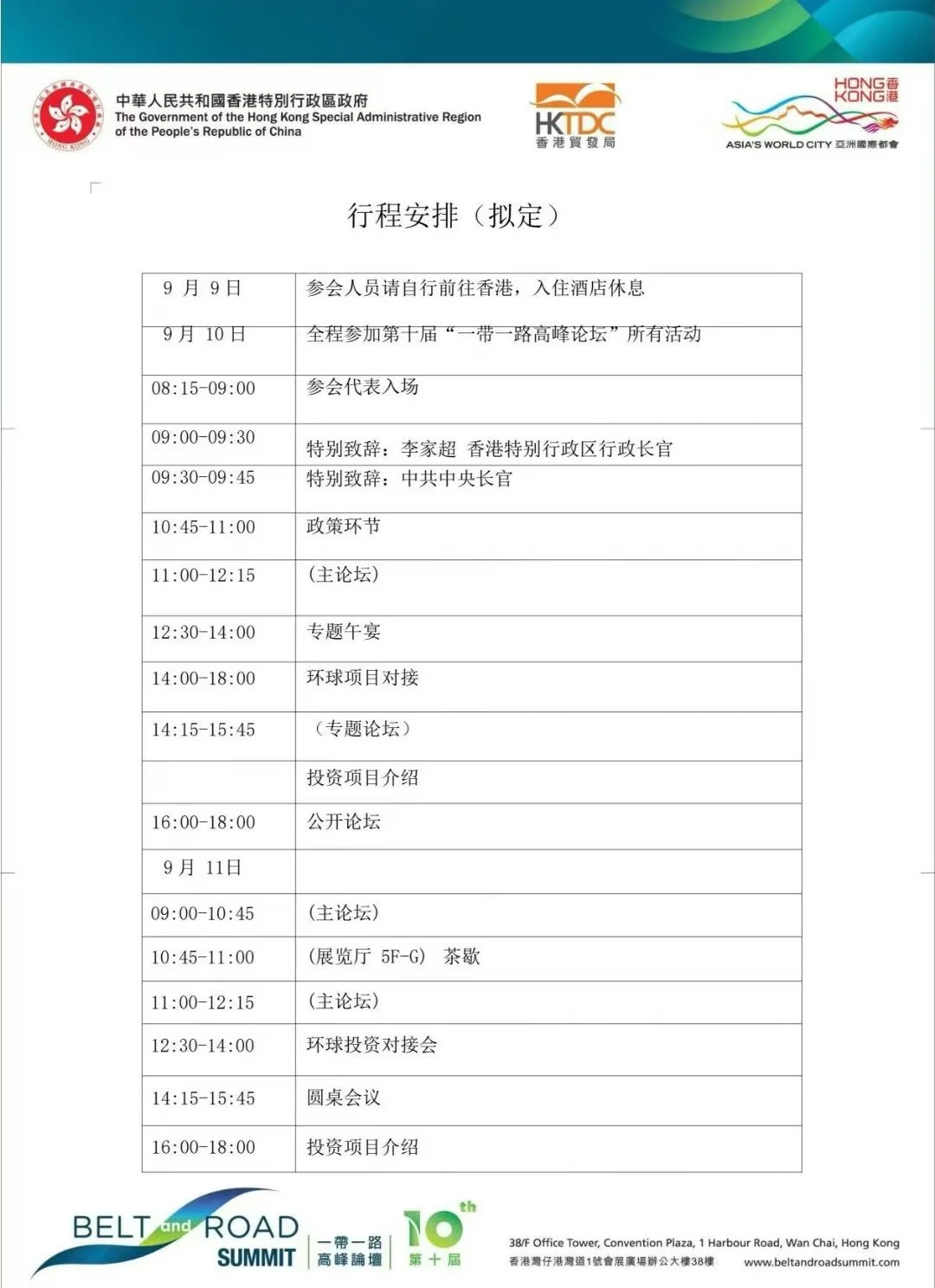 2025 第十届一带一路高峰论坛暨十周年庆典