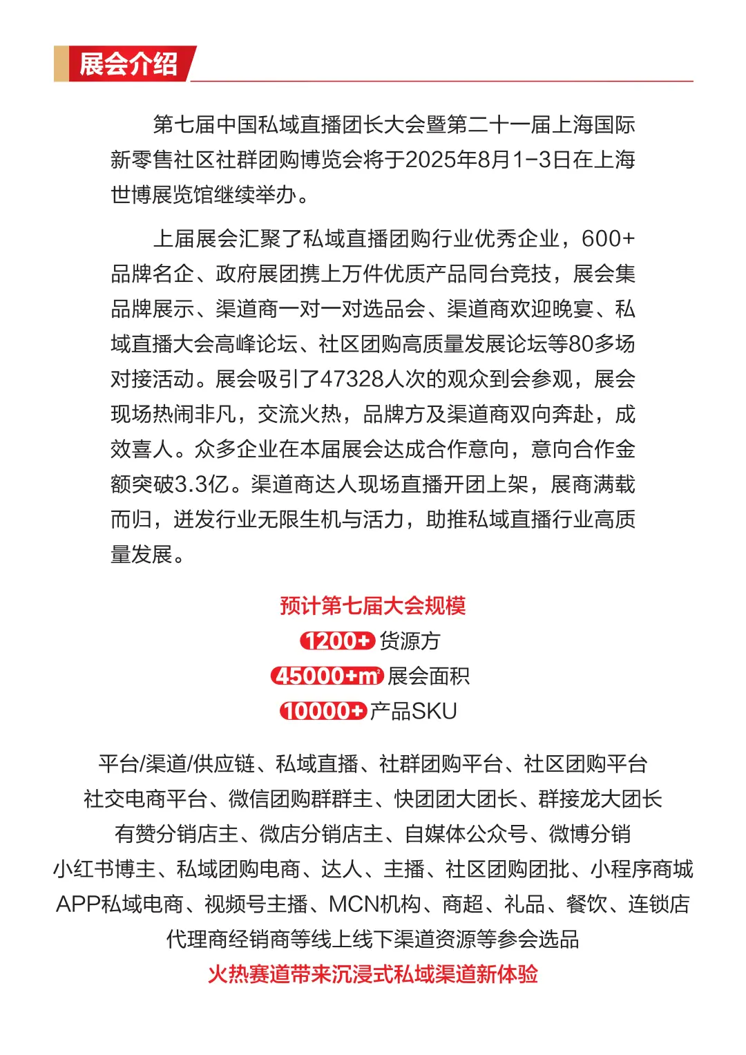 第七届中国私域直播团长大会亮点抢先看！