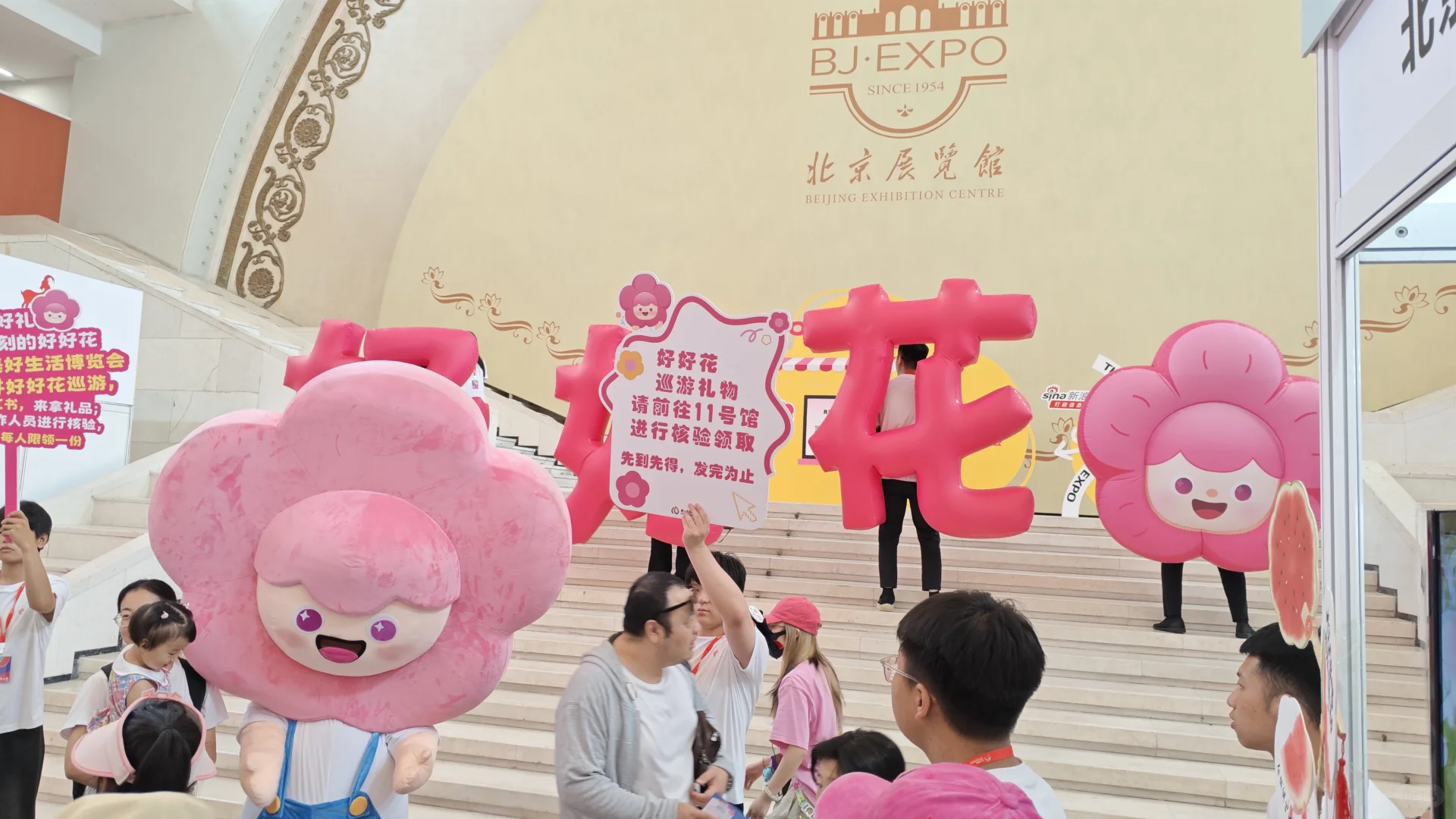 美好生活博览会6.29