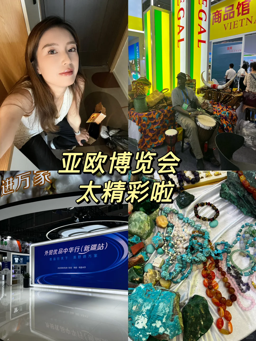 ??亚欧博览会-让我涨见识了