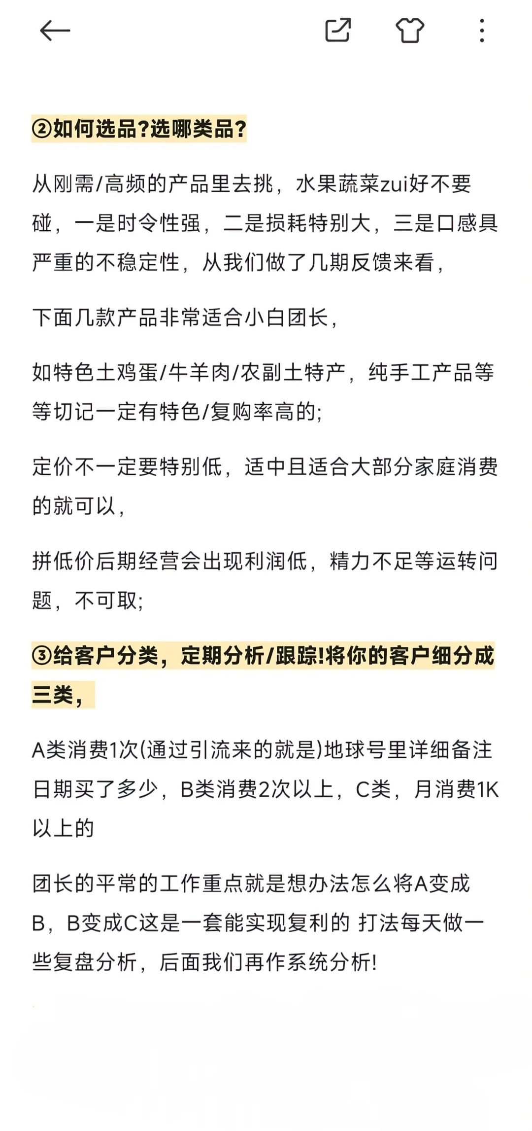 社区团购一定不是建群卖货❗