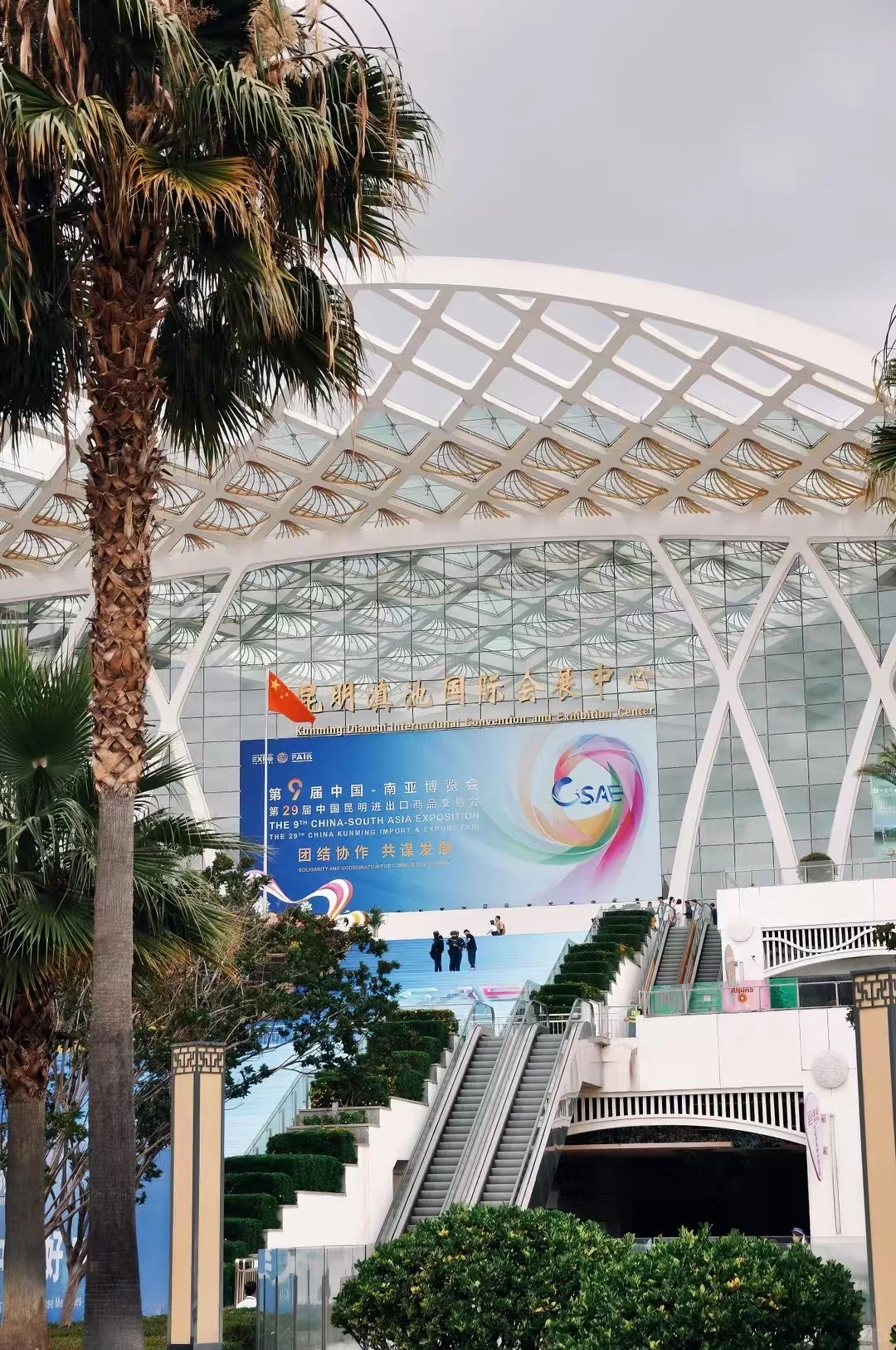 第九届南亚博览会