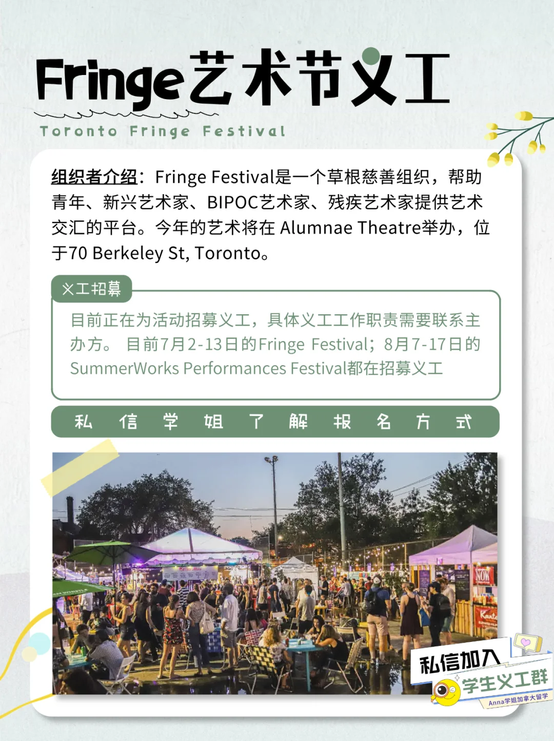 25年7月适合多伦多高中生的5️⃣个新增义工