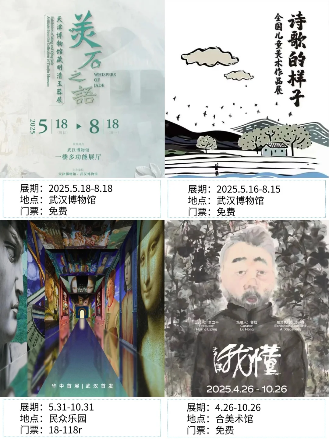 武汉看展|?2025年7月新展合集