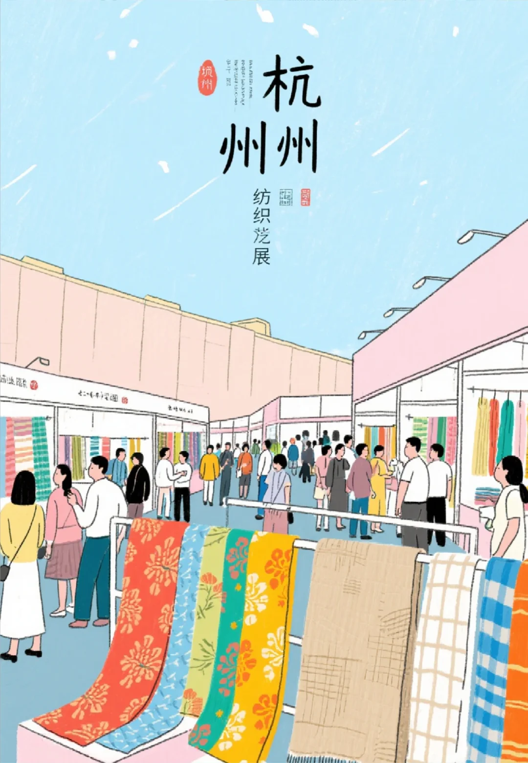 2025年6月杭州纺织展参展攻略