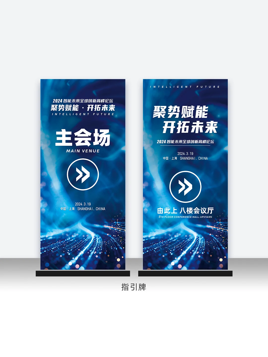 科技会议｜学术论坛｜大会活动物料设计及延展