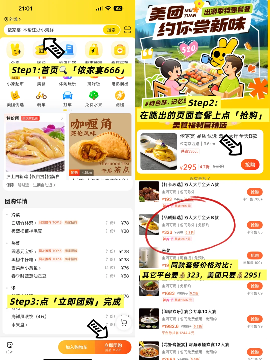 太划算了吧！！美团母亲节套餐！！