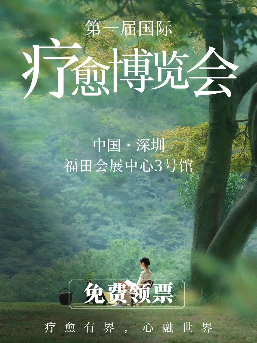 深圳首届?国际博览会 ,限时领票报名啦!