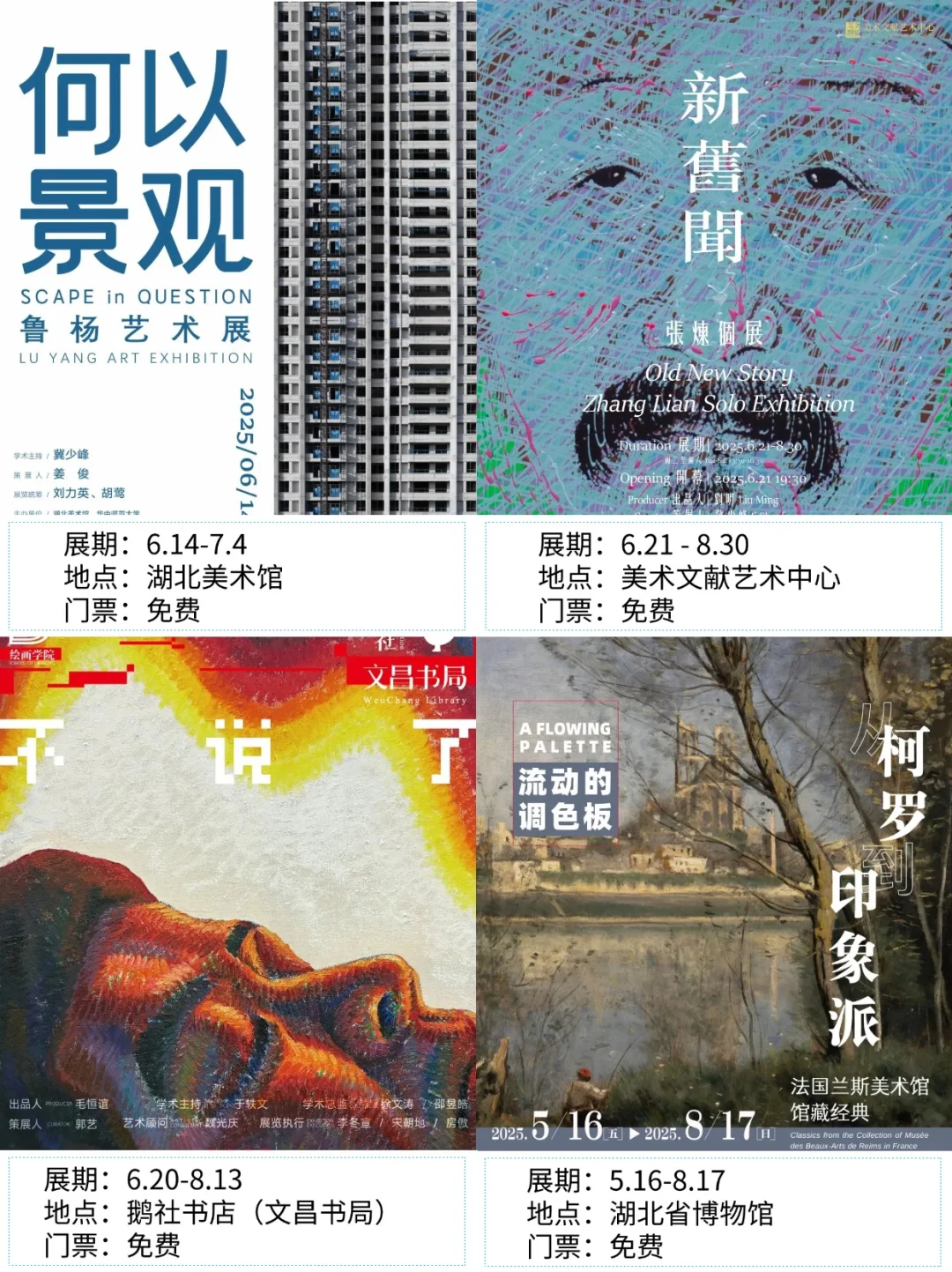 武汉看展|?2025年7月新展合集