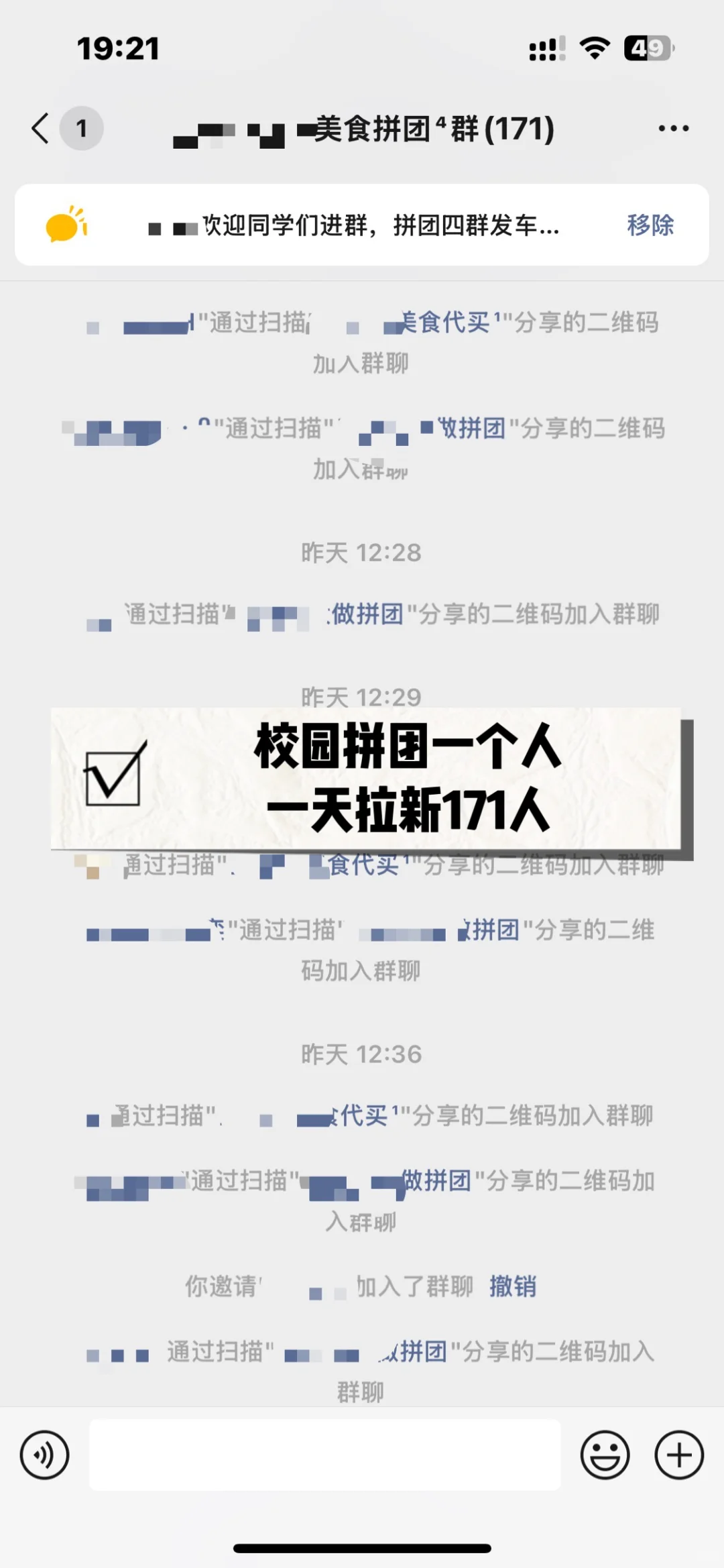 一个人在魔都做校园拼团群之地推拉新