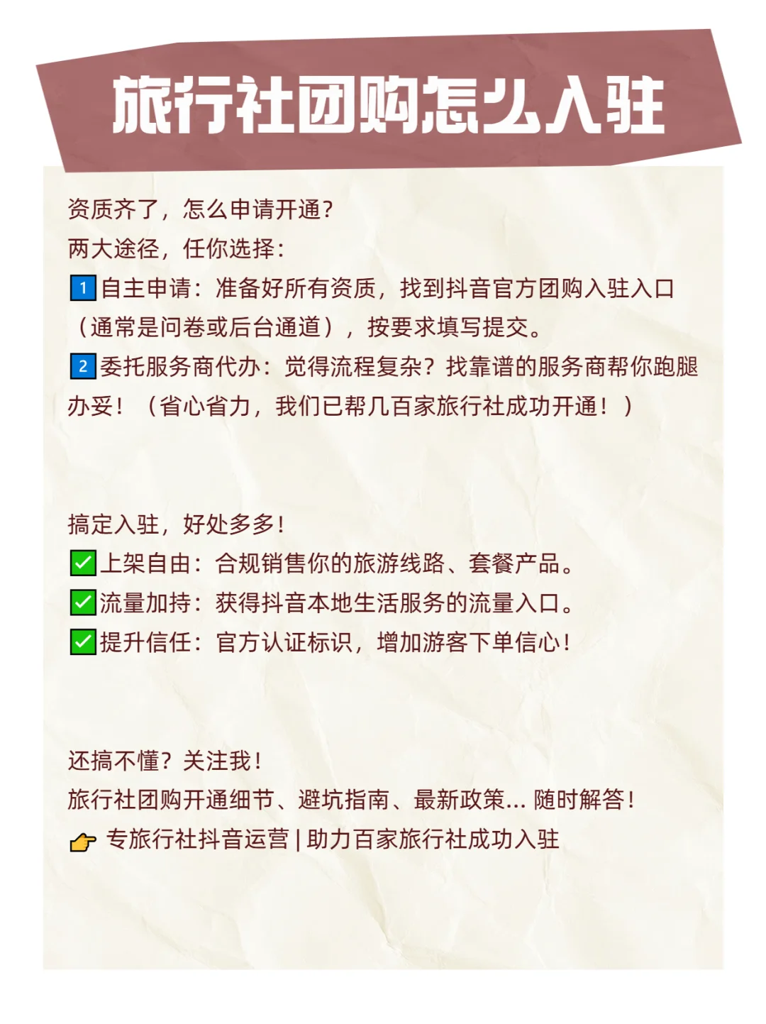旅行社团购怎么入驻