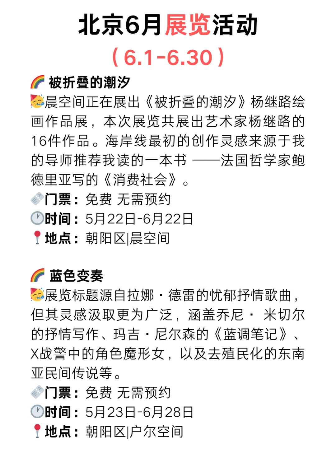 北京25年6月份展览上新！
