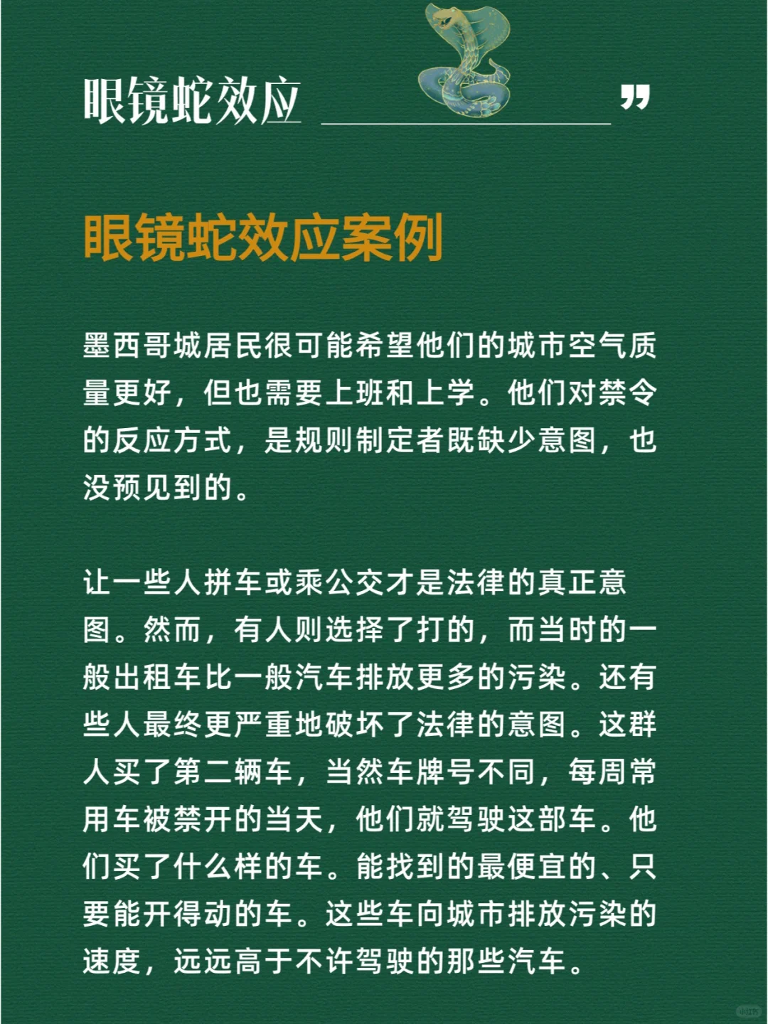 眼镜蛇效应|那些瞧不起你的人在嫉妒你