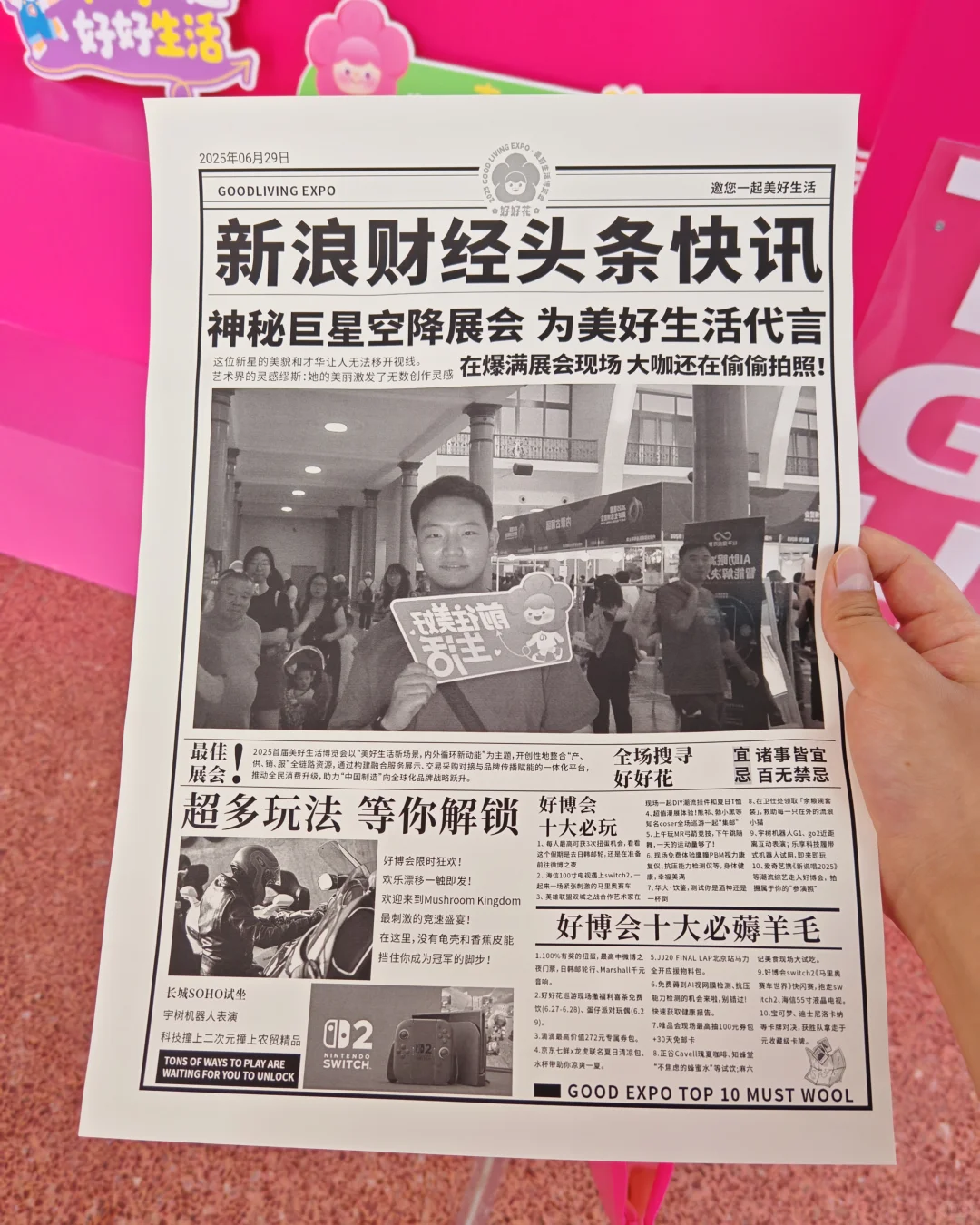 美好生活博览会 我来了！❤️