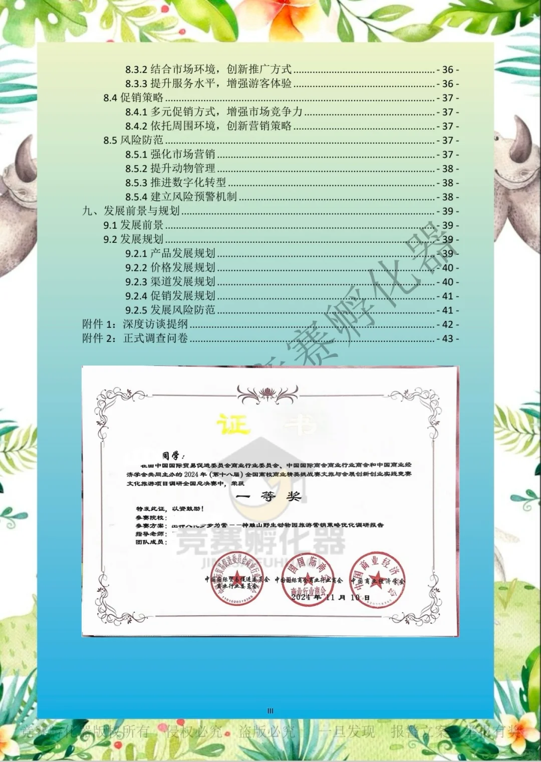 商挑文旅与会展赛道旅游项目调研-国一作品