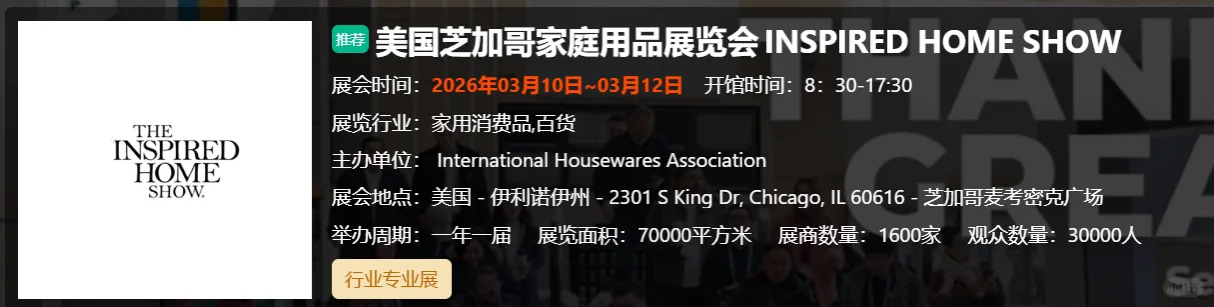 2026 年美国芝加哥家庭用品展火热报名??