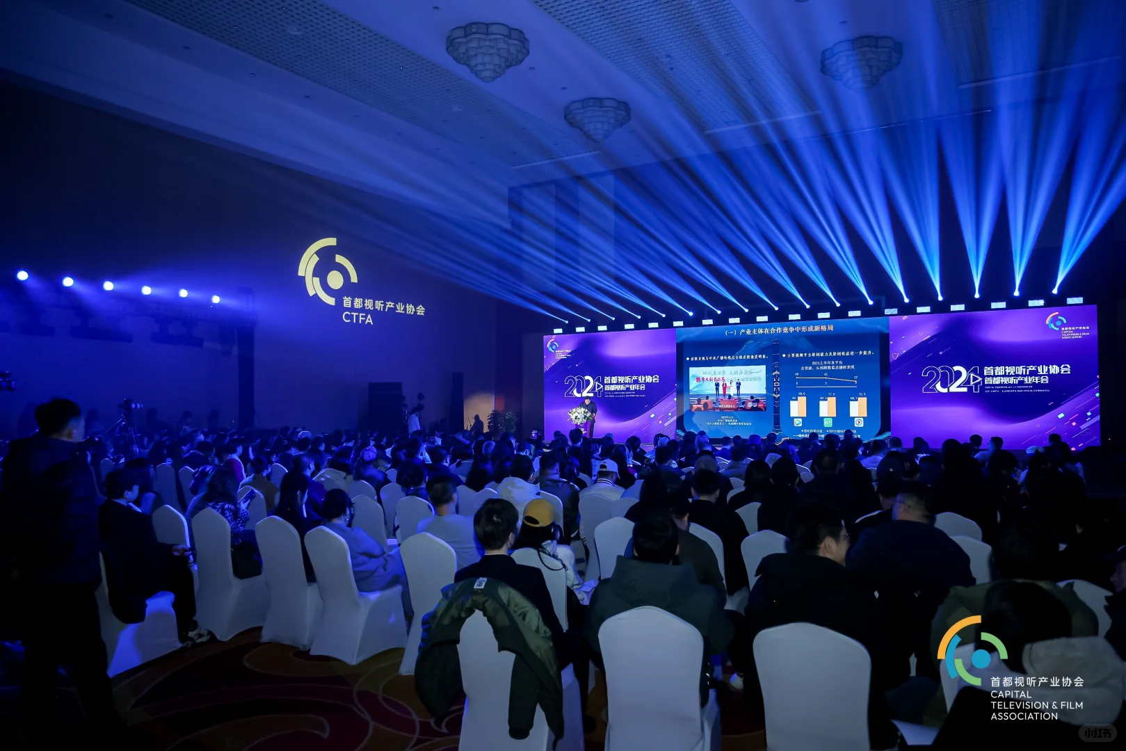 首都视听产业年会