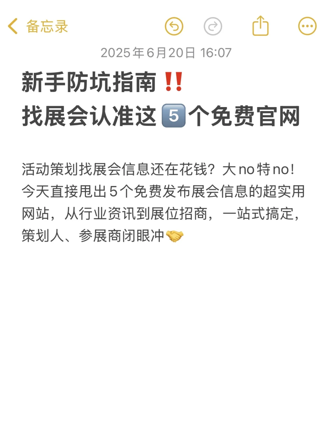 新手防坑指南‼️ 找展会认准这5个免费官网