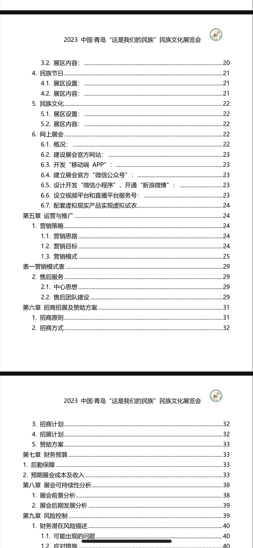 商业精英挑战赛会展创新创业作品❗️❗️❗️