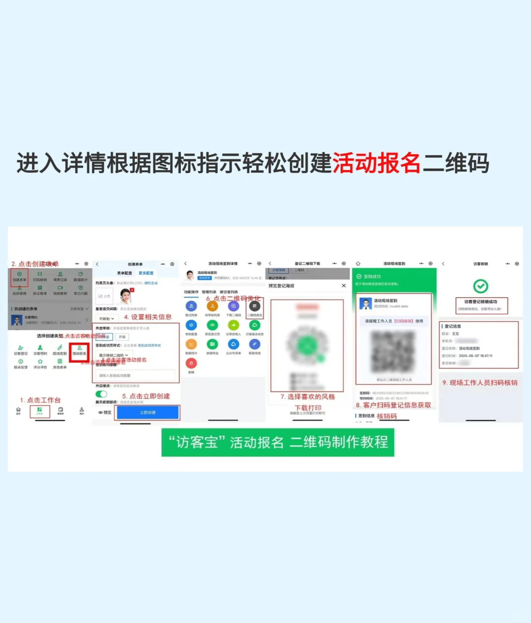 如何创建活动报名二维码？
