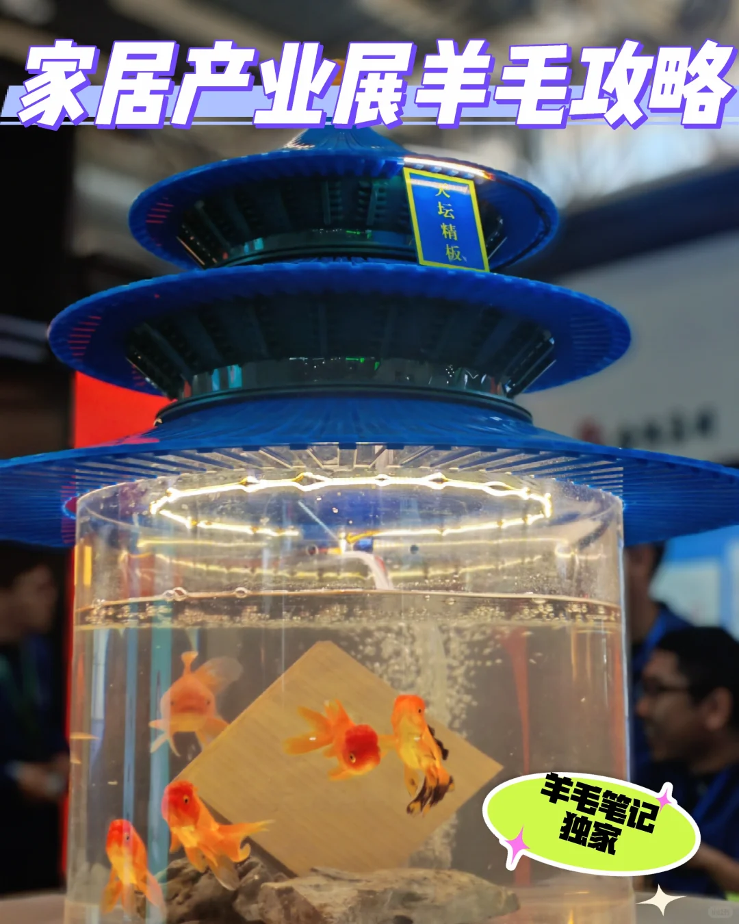 家居产业展羊毛攻略