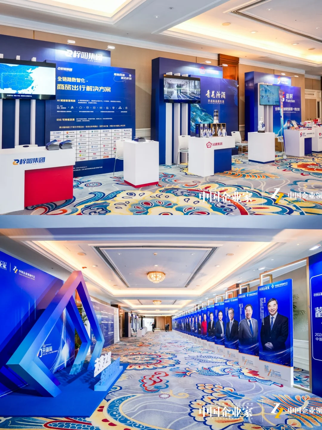 第22届中国企业领袖年会 | 活动策划