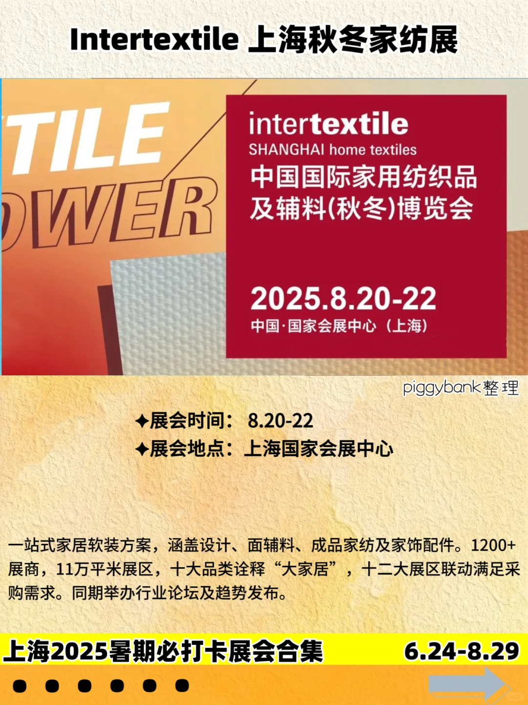 上海七、八月必打卡展会合集｜魔都暑期好去处